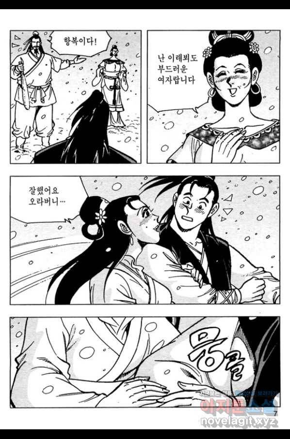 일수무적 2부 5화 4