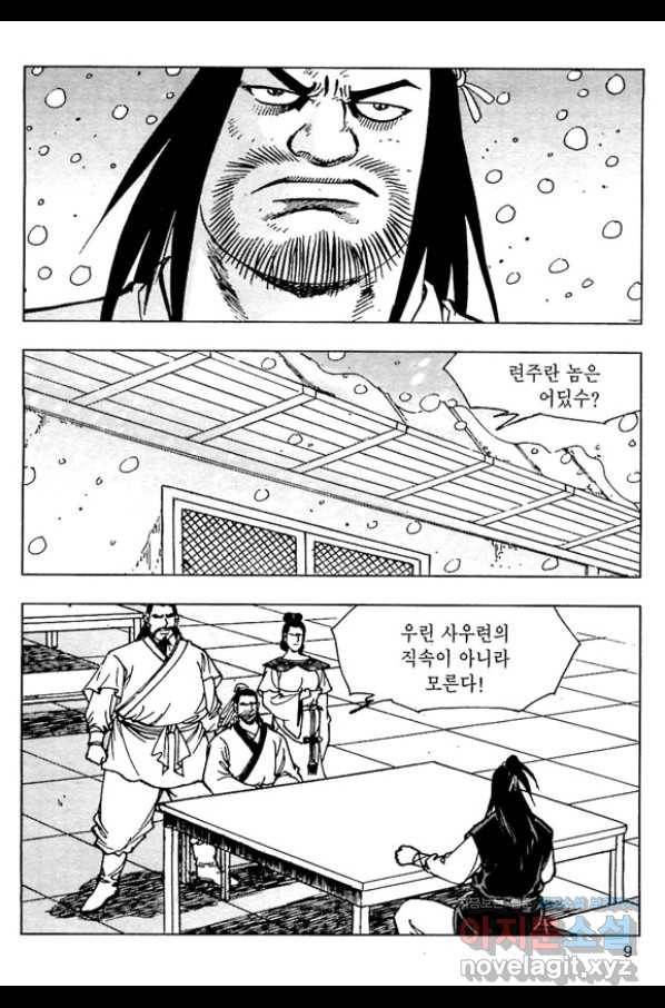 일수무적 2부 5화 6
