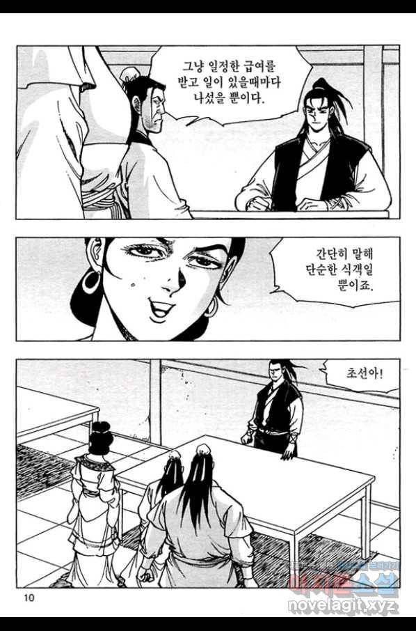 일수무적 2부 5화 7
