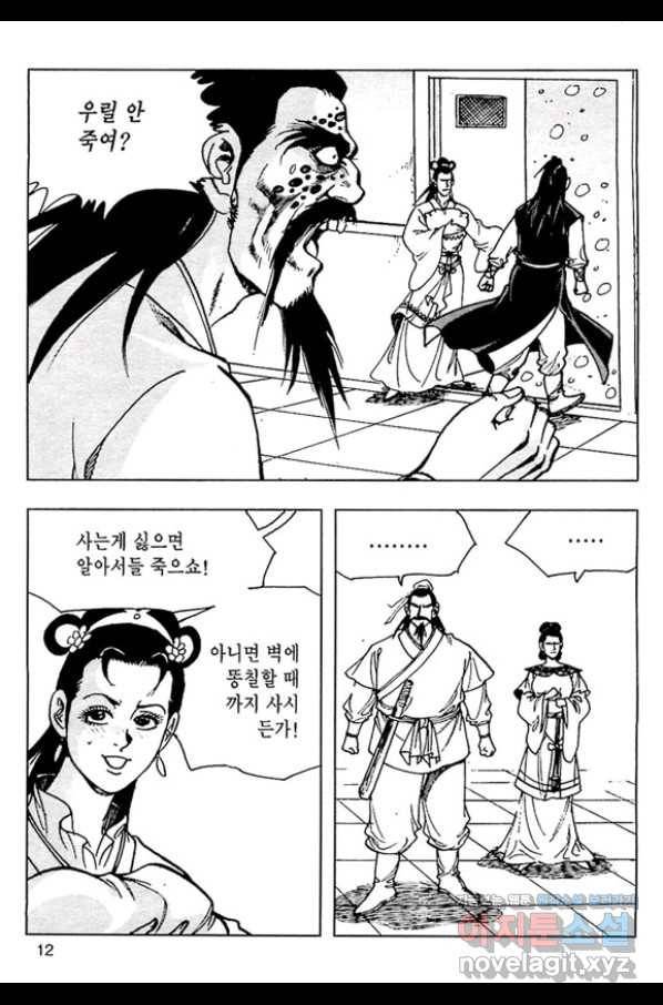 일수무적 2부 5화 9