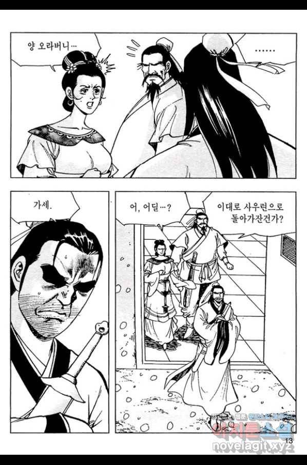 일수무적 2부 5화 10