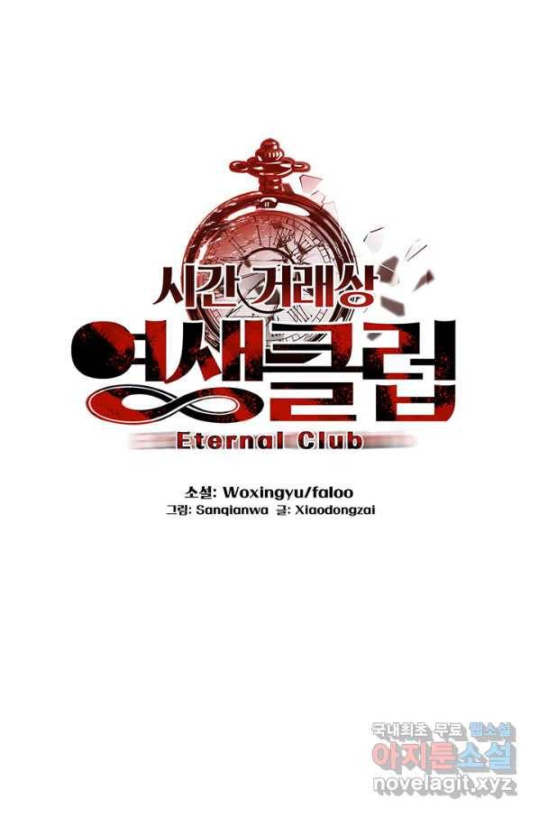 시간 거래상 영생클럽 41화 1