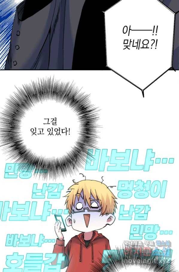 시간 거래상 영생클럽 41화 9
