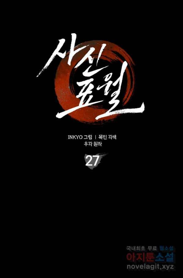 사신표월 27화 46