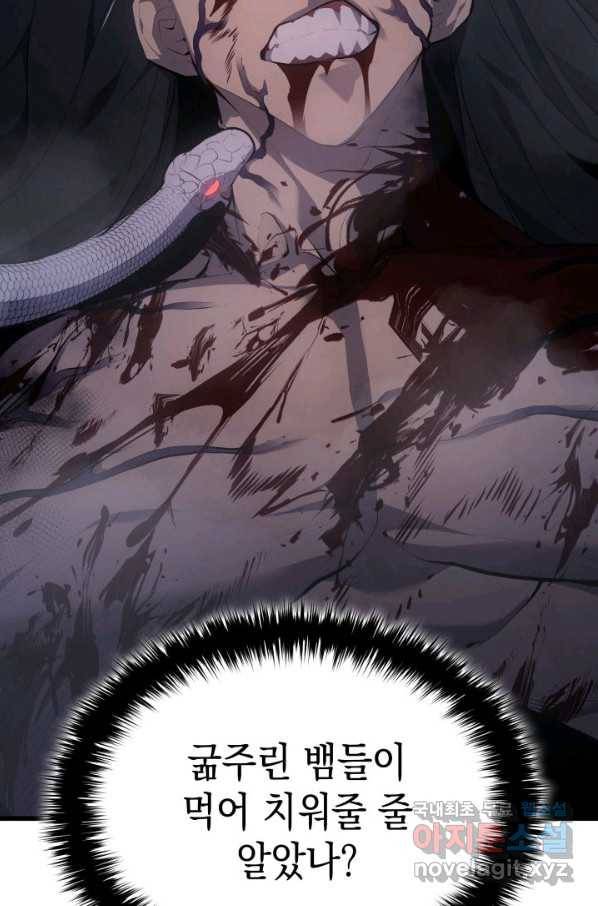 사신표월 27화 63