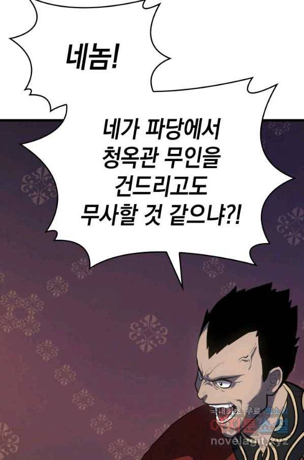 사신표월 27화 144
