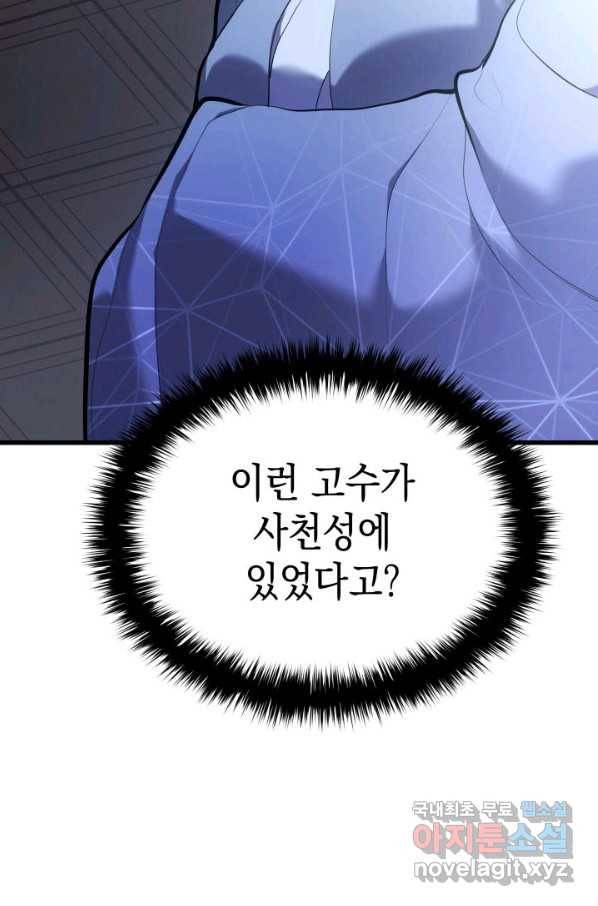 사신표월 27화 158