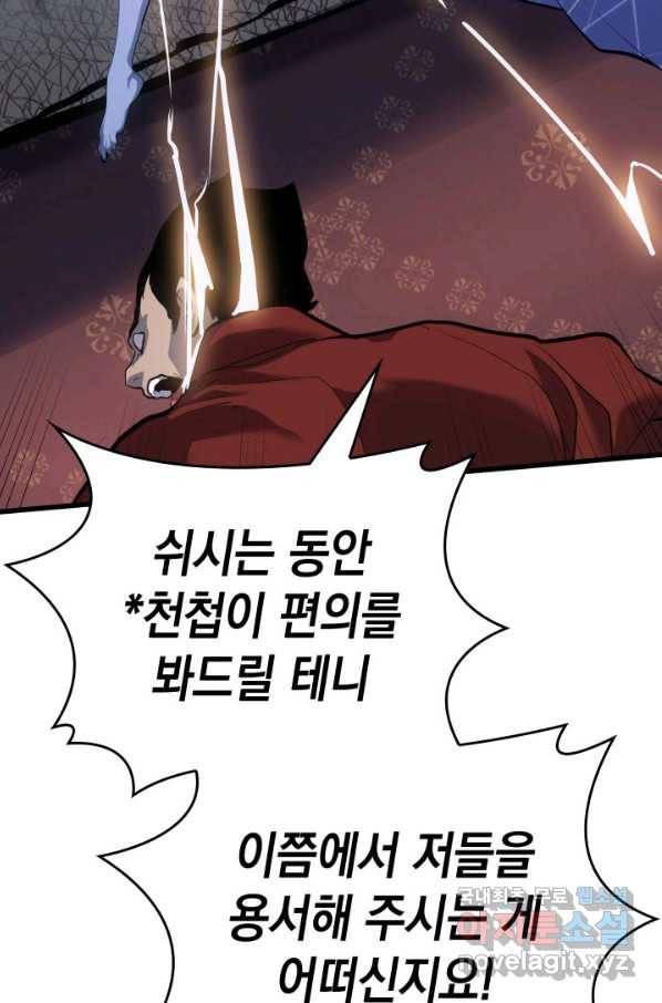 사신표월 27화 164