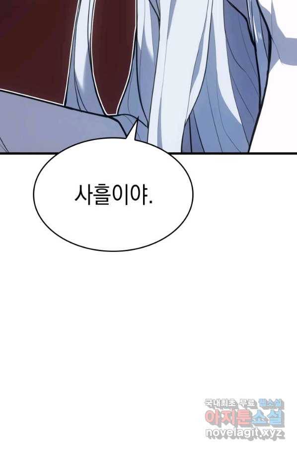 사신표월 27화 172