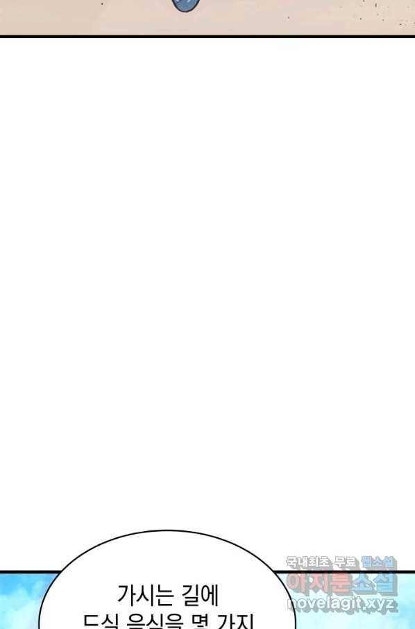 사신표월 27화 192