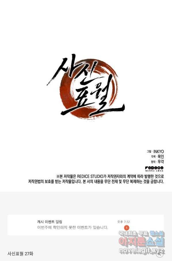 사신표월 27화 209