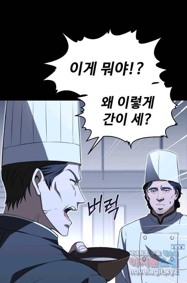 삼류호텔 막내셰프 50화 13