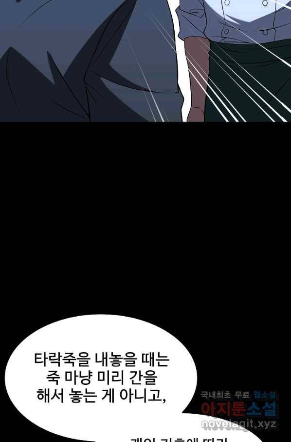 삼류호텔 막내셰프 50화 14