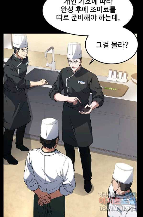 삼류호텔 막내셰프 50화 15
