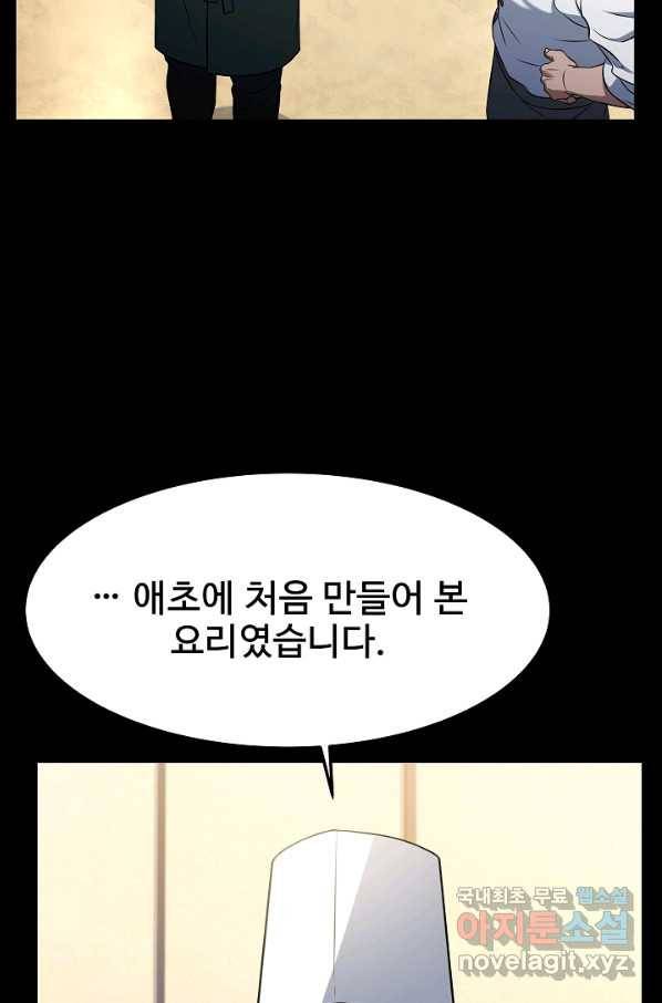 삼류호텔 막내셰프 50화 16