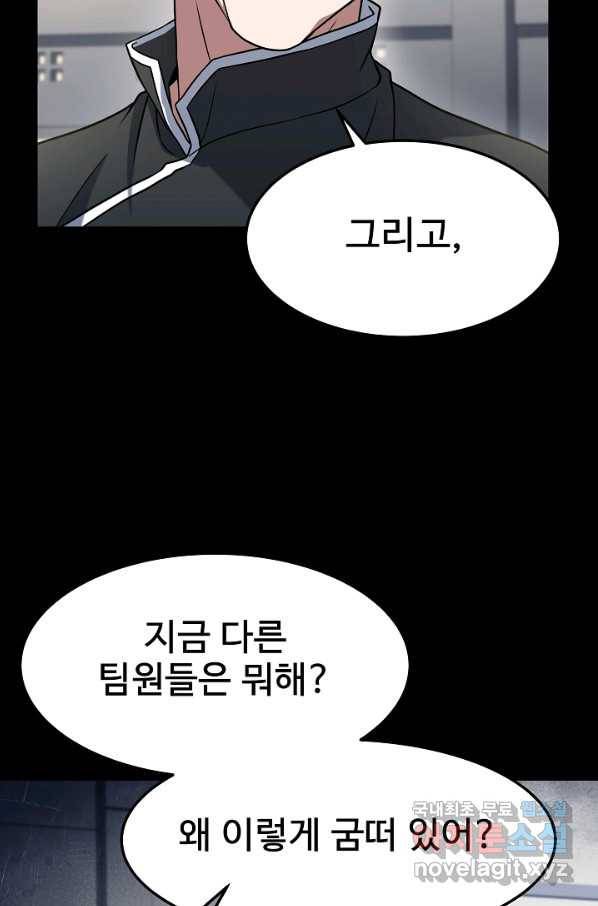 삼류호텔 막내셰프 50화 20