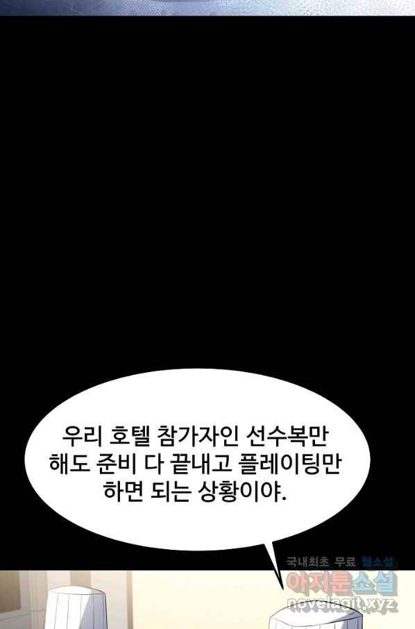 삼류호텔 막내셰프 50화 22