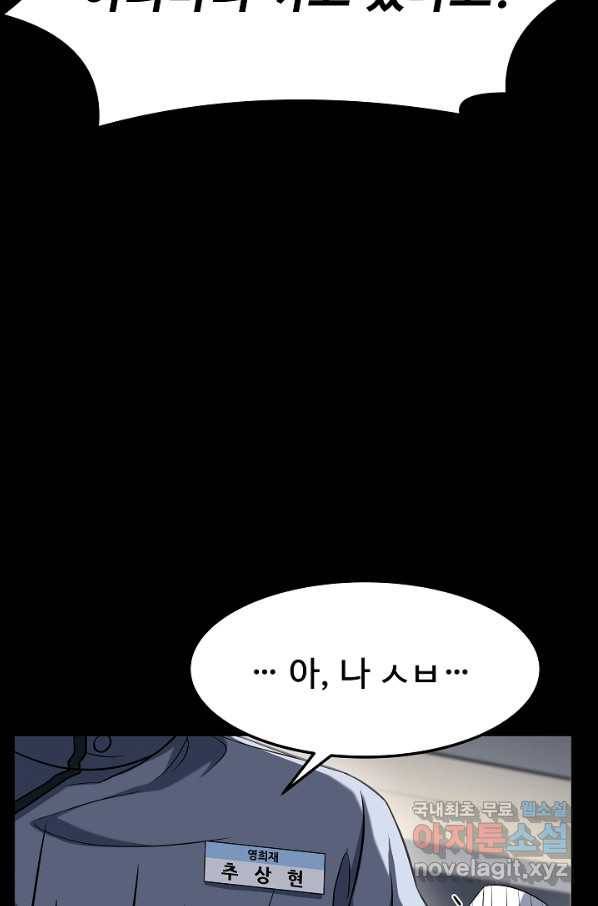삼류호텔 막내셰프 50화 24