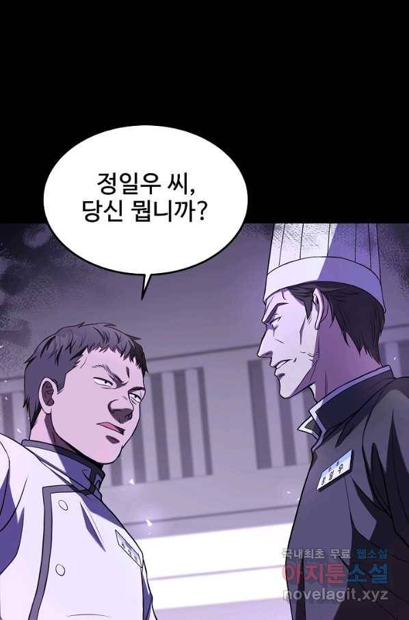삼류호텔 막내셰프 50화 26