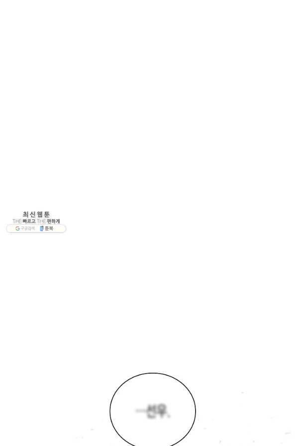육식주의 헌터 36화 2