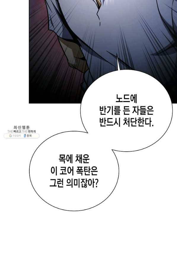 육식주의 헌터 36화 12