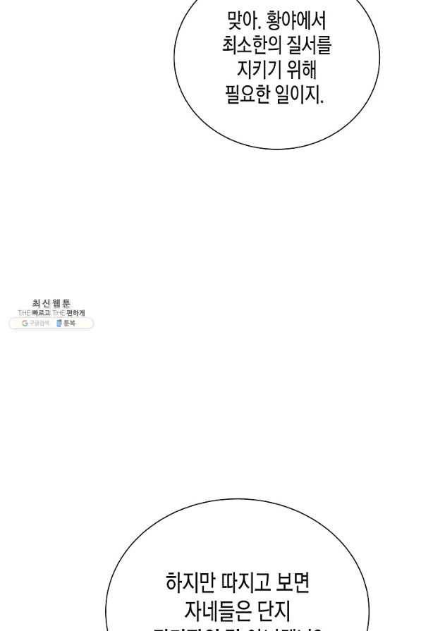 육식주의 헌터 36화 14