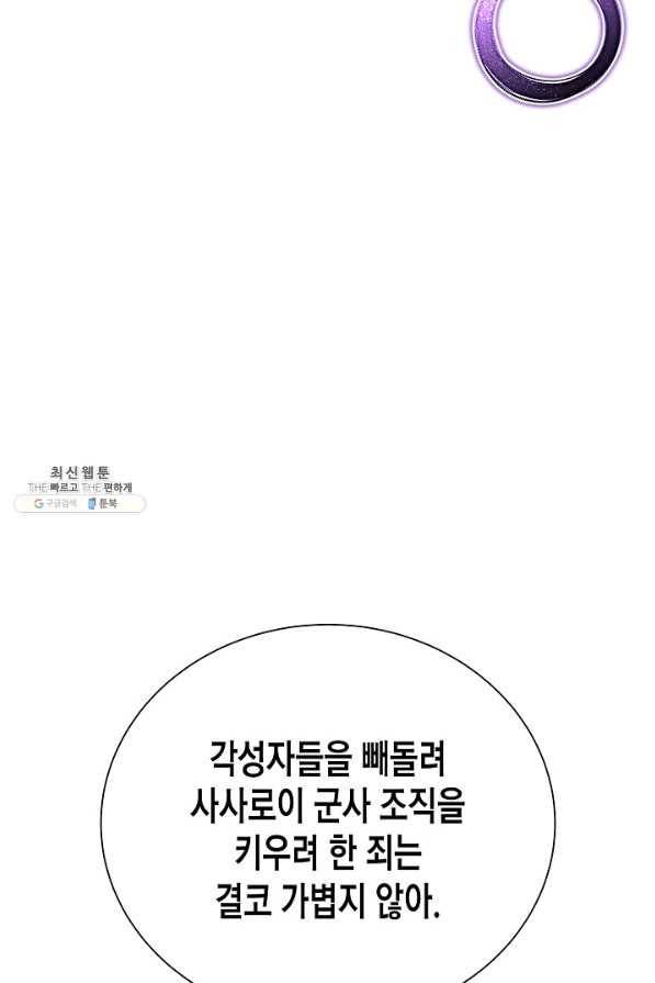육식주의 헌터 36화 19