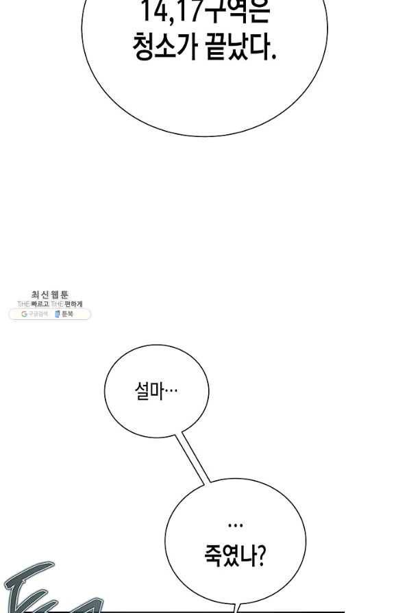 육식주의 헌터 36화 21