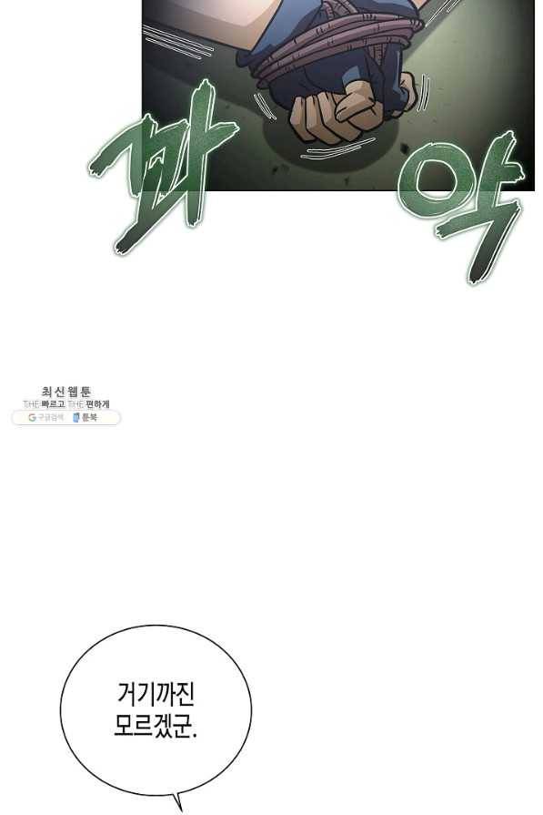 육식주의 헌터 36화 23