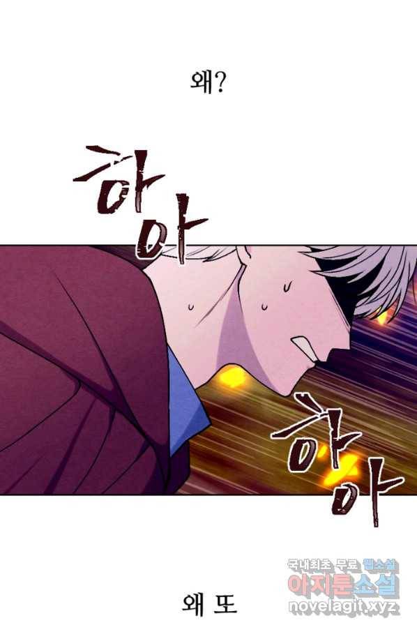 남이 된 남동생이 남편이 되려 한다 43화 1