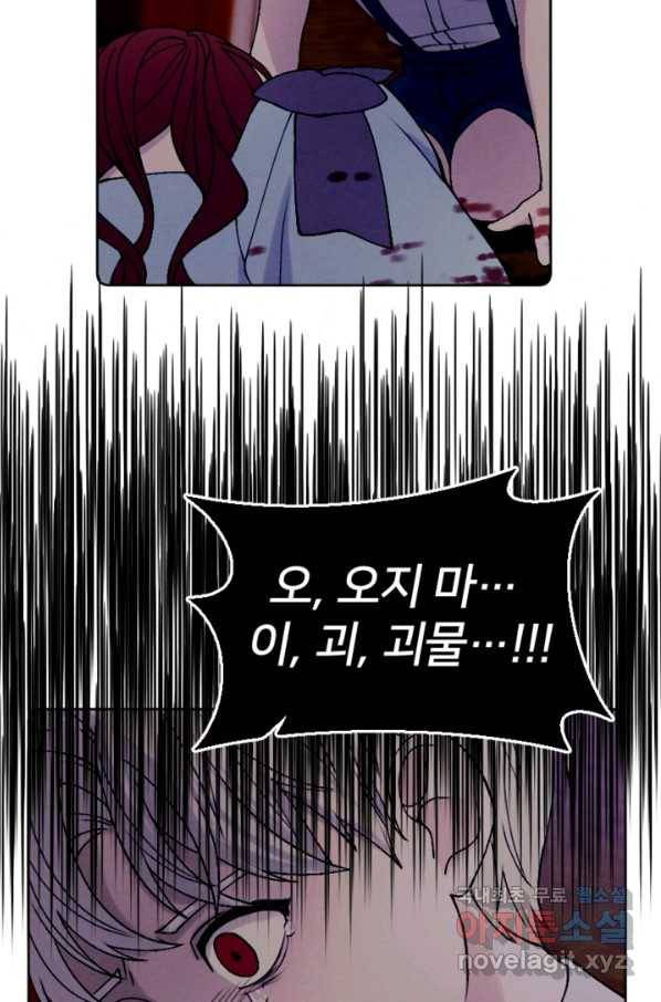 남이 된 남동생이 남편이 되려 한다 43화 6