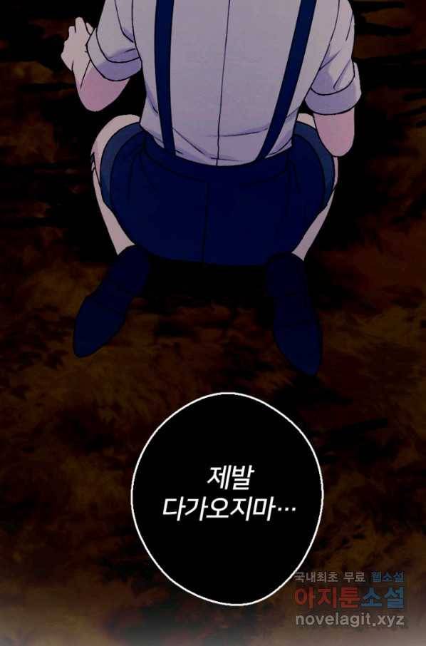 남이 된 남동생이 남편이 되려 한다 43화 9