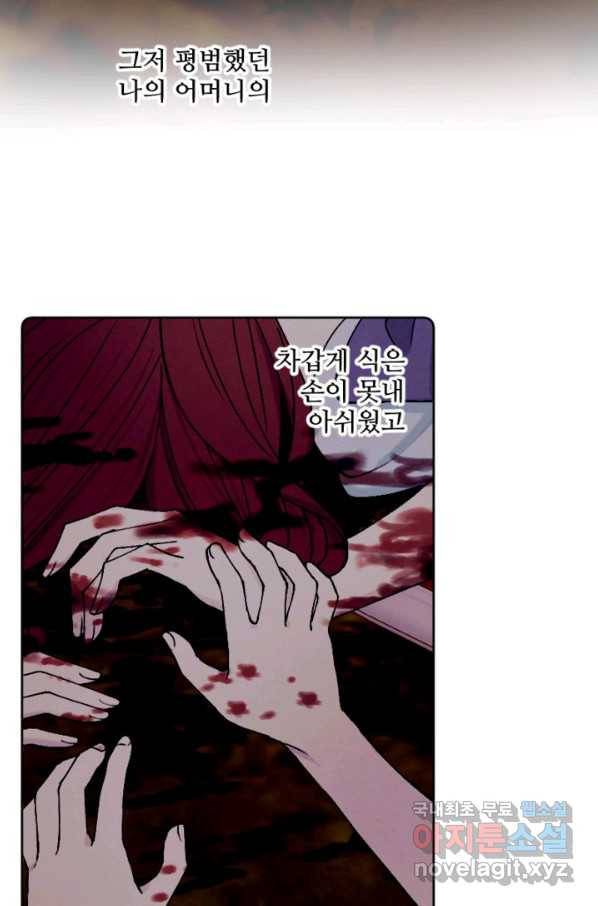 남이 된 남동생이 남편이 되려 한다 43화 10