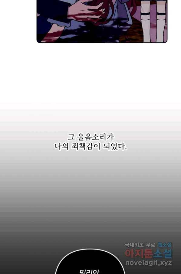 남이 된 남동생이 남편이 되려 한다 43화 12