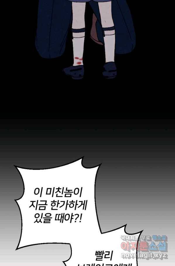 남이 된 남동생이 남편이 되려 한다 43화 14