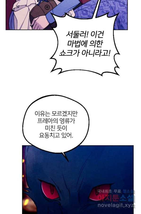 남이 된 남동생이 남편이 되려 한다 43화 17