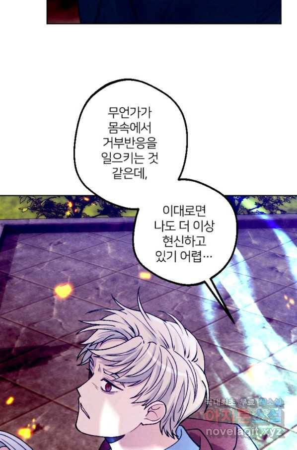 남이 된 남동생이 남편이 되려 한다 43화 18