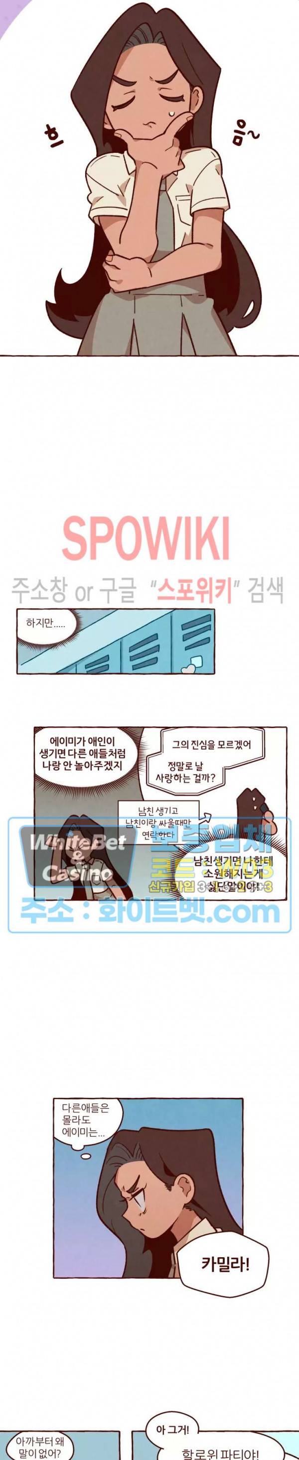 나는 에이미를 사랑해 28화 2