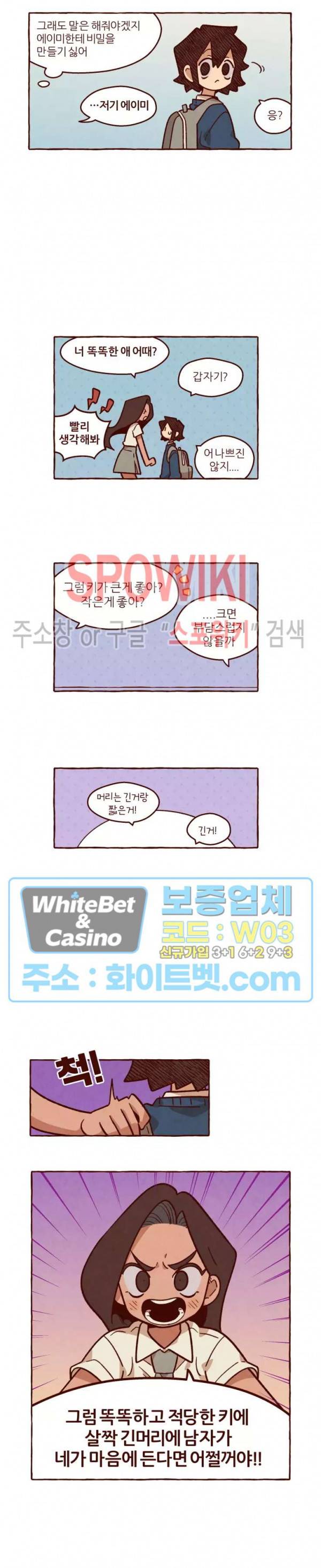 나는 에이미를 사랑해 28화 4