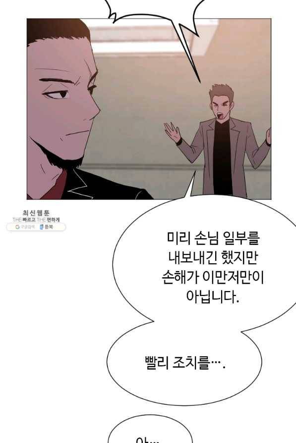다른 세계에서 주워왔습니다 143화 8