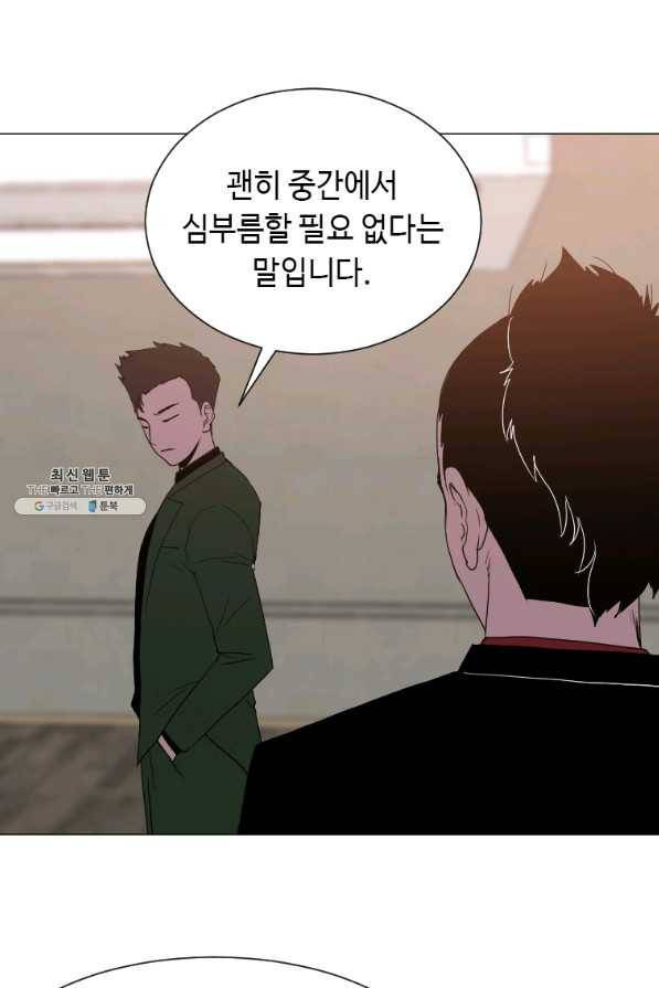 다른 세계에서 주워왔습니다 143화 30