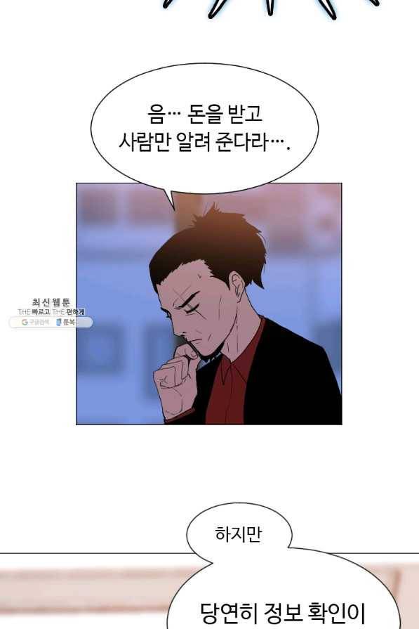 다른 세계에서 주워왔습니다 143화 33