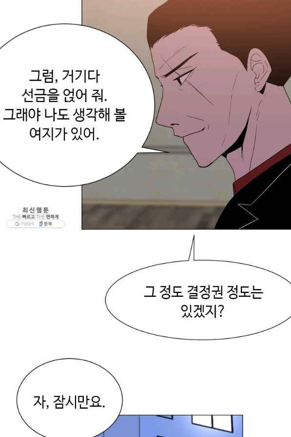 다른 세계에서 주워왔습니다 143화 40