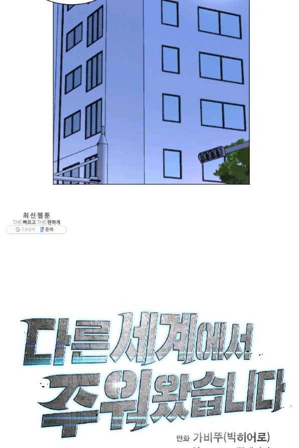 다른 세계에서 주워왔습니다 143화 41