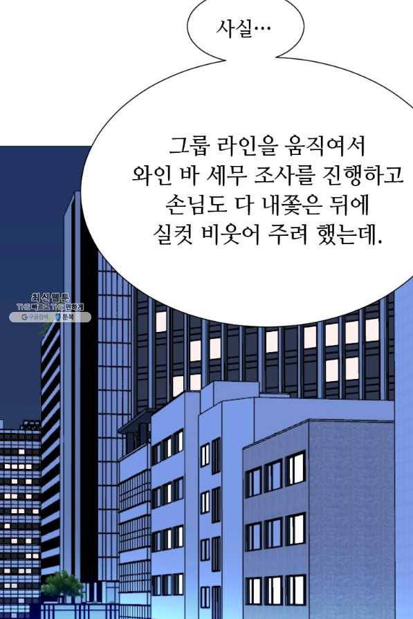 다른 세계에서 주워왔습니다 143화 53