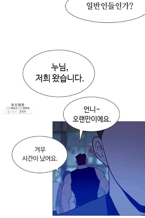 다른 세계에서 주워왔습니다 143화 58
