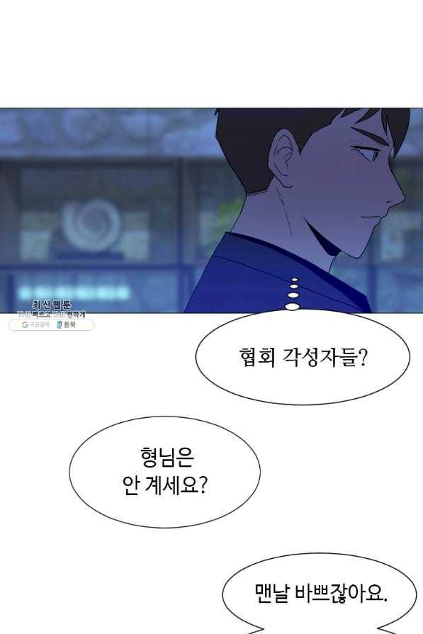 다른 세계에서 주워왔습니다 143화 59