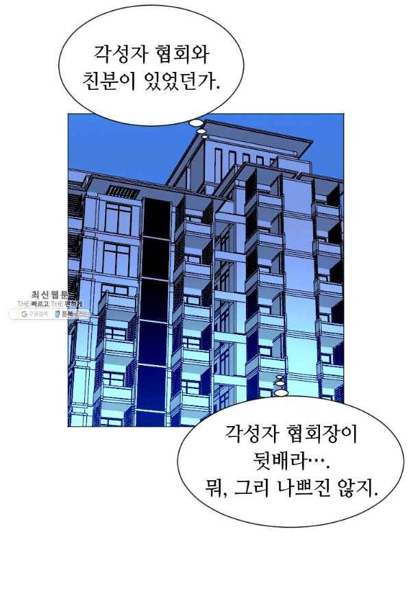 다른 세계에서 주워왔습니다 143화 61