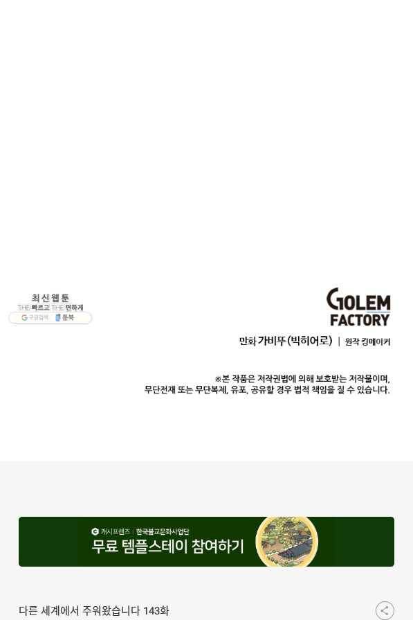 다른 세계에서 주워왔습니다 143화 73