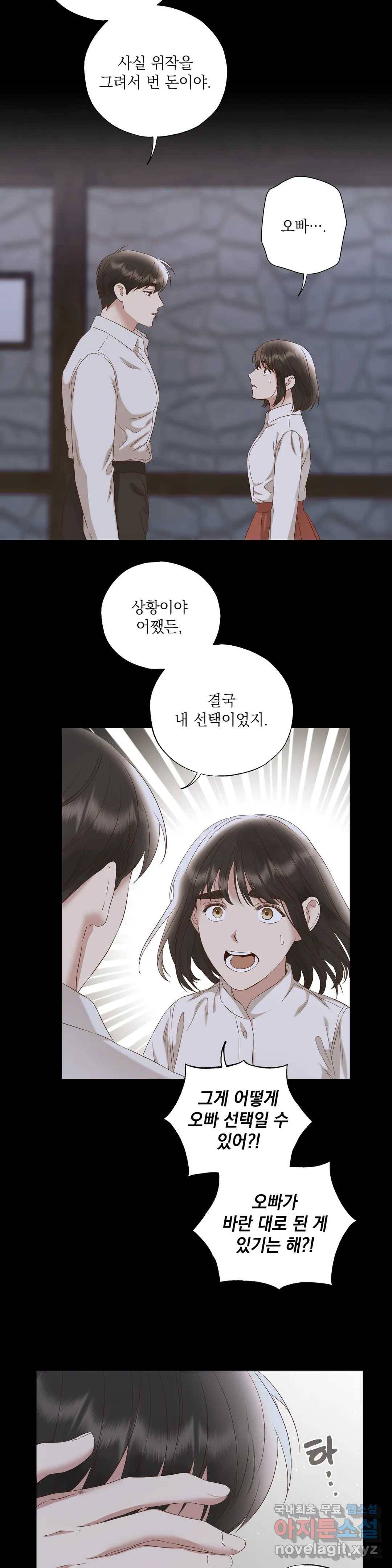 다윗의 초상 46화 3